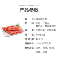 百里炙 雪花肥牛卷300g*2盒 阳信牛肉国产牛肉卷牛肉片涮火锅食材打边炉