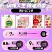 4日：京东38节 满169打85折/119打9折 自营粮油调味品类券