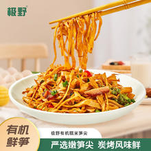 极野 有机认证糯米笋尖250g火锅涮烫煲汤炒菜凉拌食材脆嫩快手菜