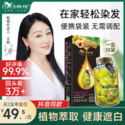 韩愢山核桃泡泡染发剂黑茶棕果染膏王姬代言纯自己植物染发膏正品