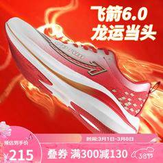 Uprun 飞箭6.0 龙年限定 轻盈透气 耐磨防滑 男女同款跑步鞋