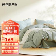 YANXUAN 网易严选 多肉青提 100%全棉四件套 2.2*2.4m