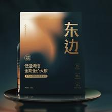 东边 无谷无肉粉低敏全期全价犬粮 9kg
