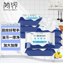 简界 爱肤佳（aifujia）厨房专用清洁湿巾厨房用纸去油去污擦吸油烟机专用湿纸巾 80抽X3包券后9.9元