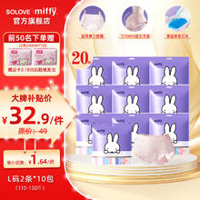 SOLOVE 素乐 米菲安睡裤女经期用姨妈裤夜用大码安心裤型卫生巾 M-L码 2条 110-140斤 10包20条