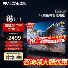 FFALCON 雷鸟 鹏6 24款 65英寸游戏电视 4K超薄全面屏 远场语音 3+64G