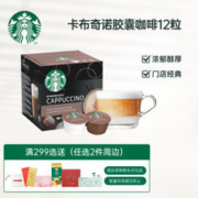 STARBUCKS 星巴克 多趣酷思 花式咖啡胶囊 卡布奇诺 120g