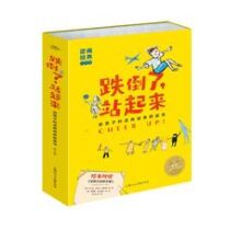 《跌倒了站起来绘本套装》（全套8册）