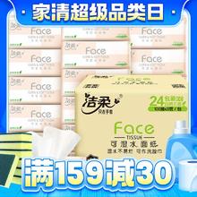 C&S 洁柔 粉Face系列 抽纸 3层*100抽*24包(195*133mm)
