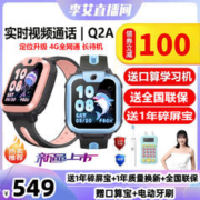 小天才 官方正品小天才电话手表q1a/q1r/Q2A/Q1C儿童电话手表学生防水全网通视频官方官网正品旗舰款