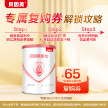 贝因美爱加(6-12月龄适用)小罐2段150g 免疫成长奶粉含乳铁蛋白