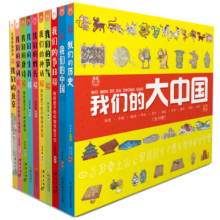 我们的大中国（套装10册）-中国人漫画科普绘本-洋洋兔童书（3-6岁）