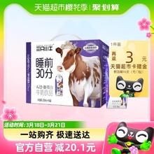 88VIP会员：MODERN FARMING 现代牧业 三只小牛A2睡前30分牛奶250ml*10含gaba