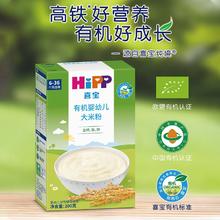HiPP 喜宝 米粉宝宝辅食有机原味大米粉200g米糊婴儿大米粉 24年5月到期券后9.79元