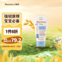 艾惟诺（Aveeno）儿童面霜润肤乳多效修护霜身体乳液舒缓红痒安抚敏感141g