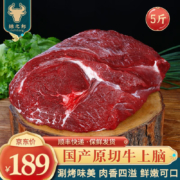 京东百亿补贴:绿之邦（Luzhibang）国产牛上脑肉5斤