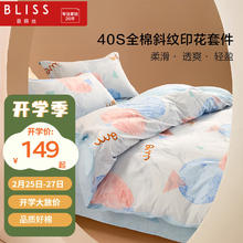BLISS 百丽丝 纯棉四件套 玛兰达 1.8米床