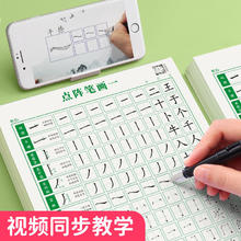 点阵控笔训练字帖楷书笔画笔顺偏旁部首字帖儿童幼儿园启蒙一年级小学生幼小衔接硬笔书法