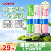 LOOBILOTION 乐比滴 乐比（LOOBI）乐比滴鼻爽通鼻通气鼻爽薄荷棒 自选3支（7种口味可选 按备注发