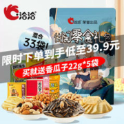 ChaCheer 洽洽 休闲零食 休闲零食礼包33袋