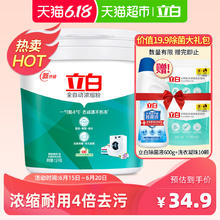 88VIP会员：Liby 立白 洗衣粉 全自动浓缩洗衣粉1.8KG/桶