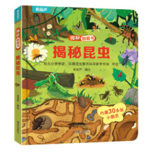 PLUS会员：小小科学家翻翻书 3-6岁儿童科普书籍 揭秘昆虫（新版）*3本