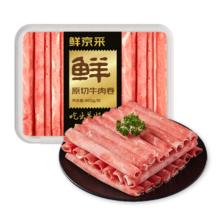 京东百亿补贴：鲜京采 国产原切牛肉卷1.2kg（400g/袋*3）56.9元包邮