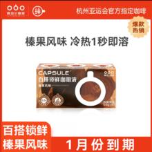 隅田川咖啡 鲜咖啡液榛果浓缩速溶咖啡液0蔗糖组合装
