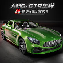 再降价：中精质造 奔驰AMG-GTR赛道版 四开门+声光功能+礼盒包装+车牌个性化定制