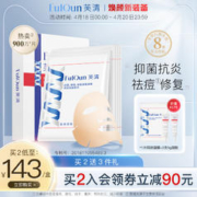 FulQun 芙清 医用促愈功能性辅料 5片