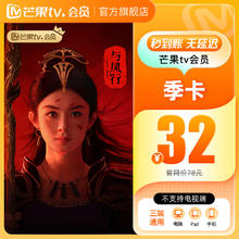 芒果TV 会员季卡 3个月