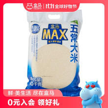 盒马MAX 五常大米 东北稻花香2号20斤执行标准GB/T19266 每袋 10kg