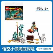 LEGO 乐高 【自营】乐高30562 悟空小侠海底探险