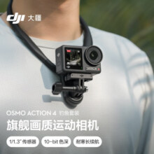 大疆 DJI Osmo Action 4 钓鱼套装 灵眸运动相机 摩托车山地公路骑行潜水防抖户外vlog相机 摄像机