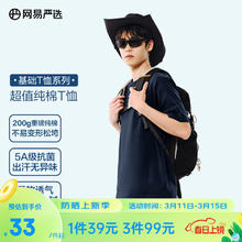 YANXUAN 网易严选 男女款圆领短袖T恤 4029236 藏青色 XXL