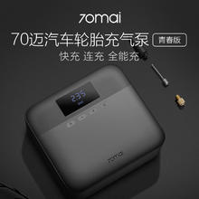70迈 车载充气泵汽车车用轮胎打气泵打气筒冲气启动车胎气泵加