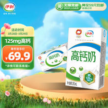yili 伊利 高钙全脂牛奶整箱 250ml*24盒 增加25%钙 早餐伴侣 礼盒装￥32.9