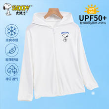 SNOOPY 史努比 儿童防晒衣轻薄速干衣男女童夏季防晒服防紫外线夏装开衫外套童装 白 行走努比蓝X 150