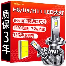 湃速 汽车LED大灯 H8/H9/H11 LED汽车