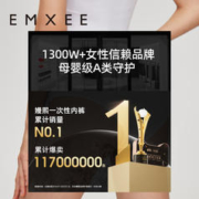 EMXEE 嫚熙 E3一次性内裤纯棉 4条装