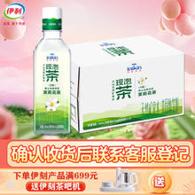 yili 伊利 伊刻活泉伊刻活泉现泡茶 火山岩水源地 现泡茶水455ml*15瓶/箱23年8月产