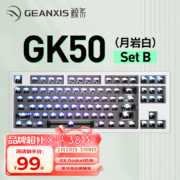 PLUS会员：GEANXIS 鲸系 GK50 87键 客制化三模机械键盘 月岩白 RGB 无轴无键帽
