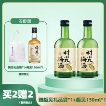 MeiJian 梅见 时光梅酒330ml*2瓶青梅酒酸甜微醺晚安酒低度8度