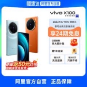 vivo X100 5G智能手机 12GB+256GB