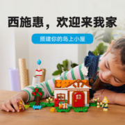 LEGO 乐高 77049 西施惠 欢迎来我家