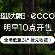 10点开始，唯品会：超级大牌日×ECCO 爱步 春日焕新