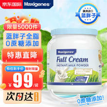 Maxigenes 美可卓 全脂高钙奶粉 1kg
