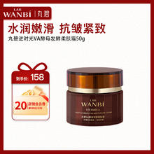 丸碧 逆时光VA酵母发酵柔肤霜（水润嫩滑 抗皱紧致 乳液面霜 38节） 50g