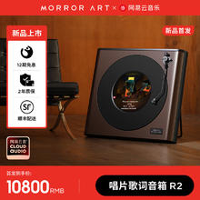MORRORART 新品首发 MORROR ART R2唱片歌词蓝牙音箱网易云黑胶悬浮字幕音响10800元