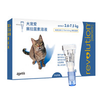 REVOLUTION 大宠爱 宠物猫用驱虫药滴剂 2.6-7.5kg猫用45mg(3支/盒）